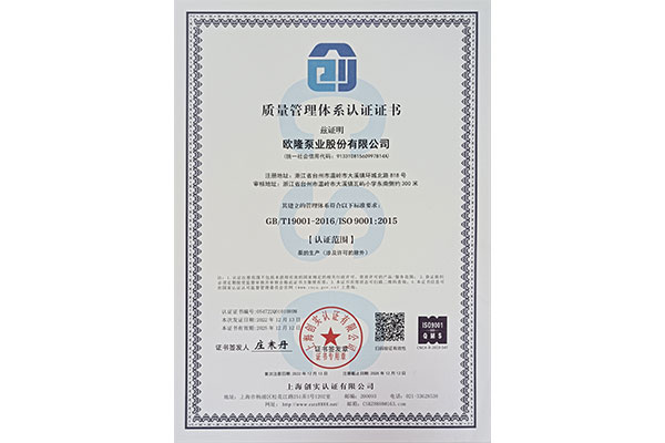 ISO9001质量管理体系